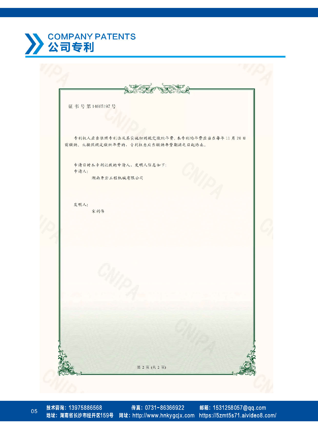 專利證書2.png